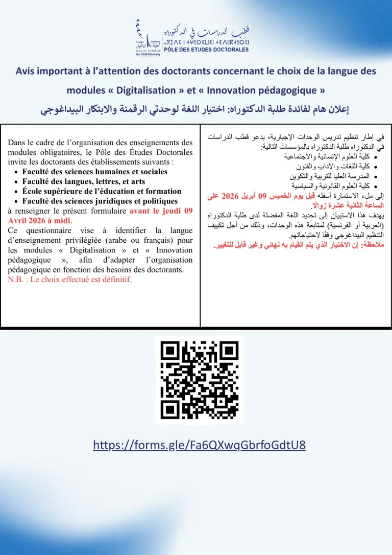 Avis important à l’attention des doctorants concernant le choix de la langue des modules « Digitalisation » et « Innovation pédagogique » / إعلان هام لفائدة طلبة الدكتوراه: اختيار اللغة لوحدتي الرقمنة والابتكار البيداغوجي