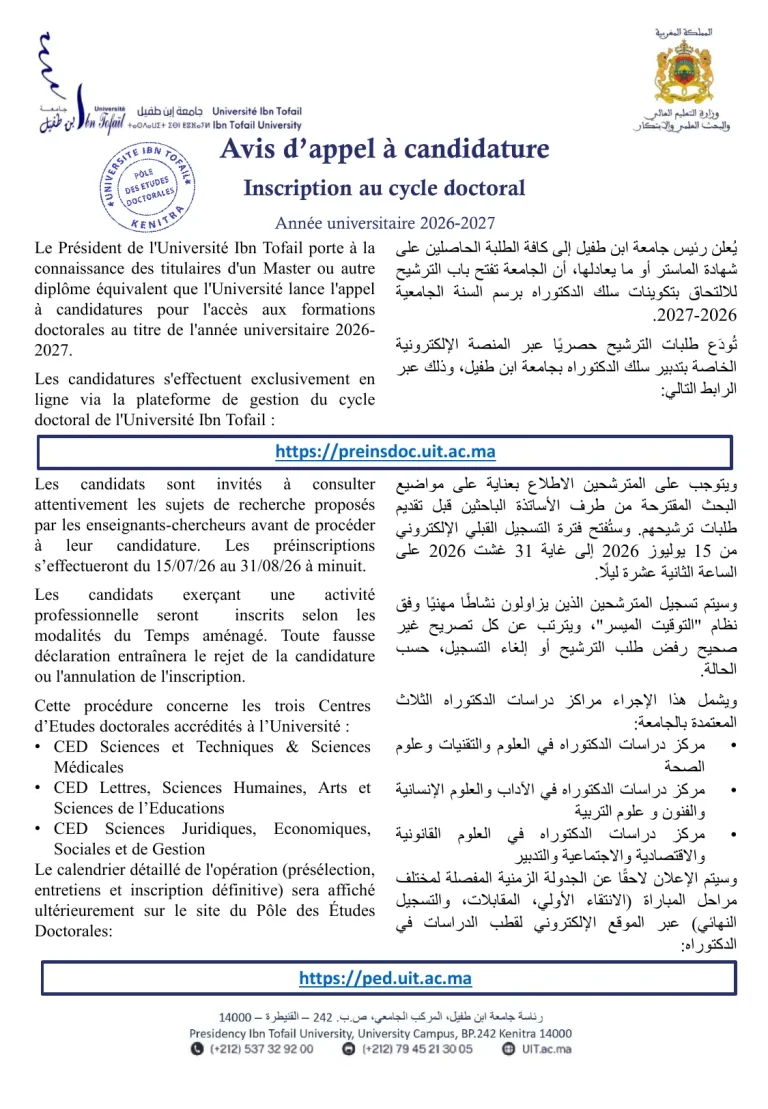 Avis d&rsquo;appel à candidature « Inscription au cycle doctoral »